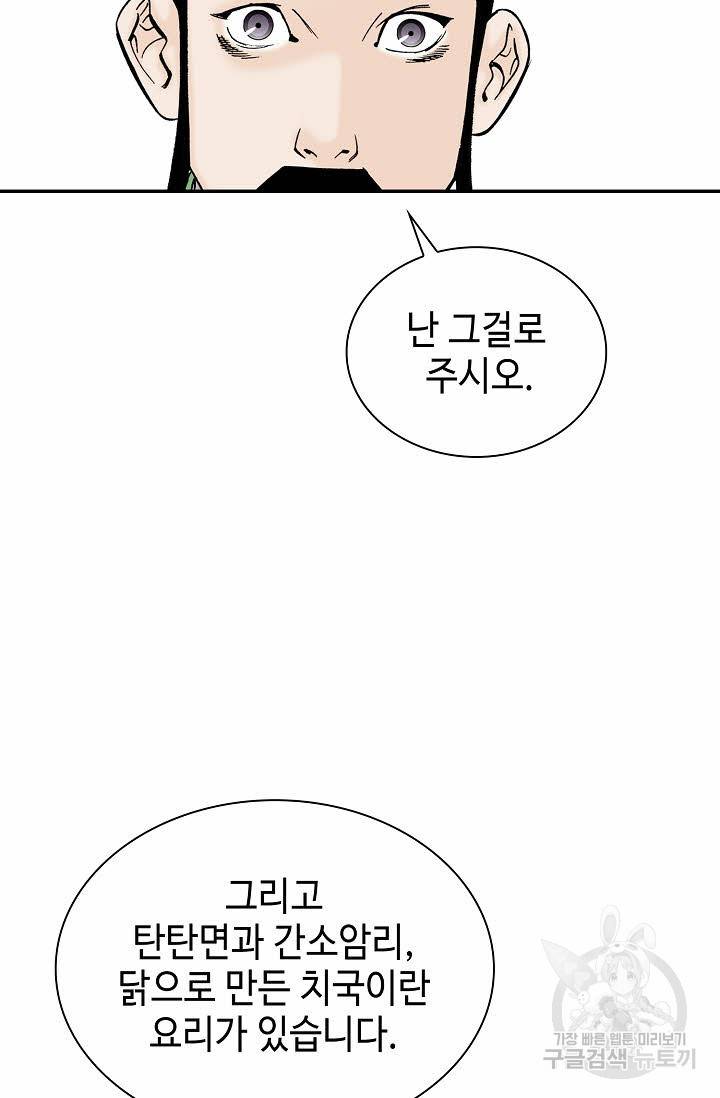 태상교주 숙수되다 81화 25