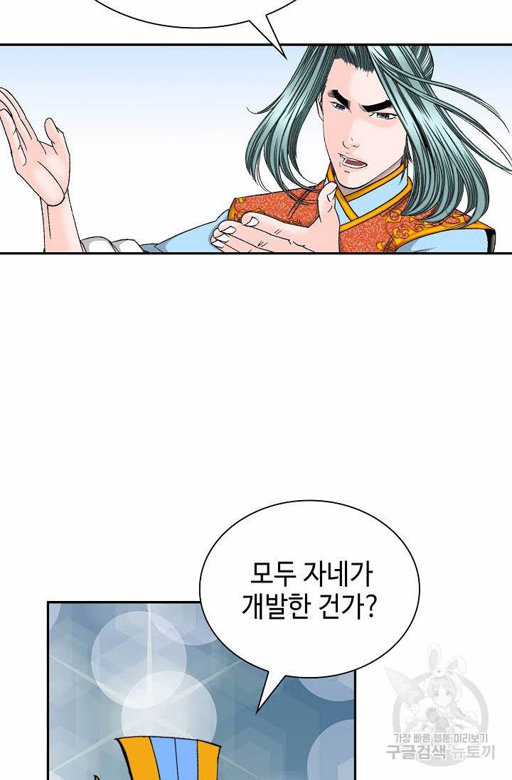 태상교주 숙수되다 81화 26