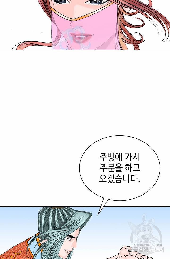 태상교주 숙수되다 81화 30