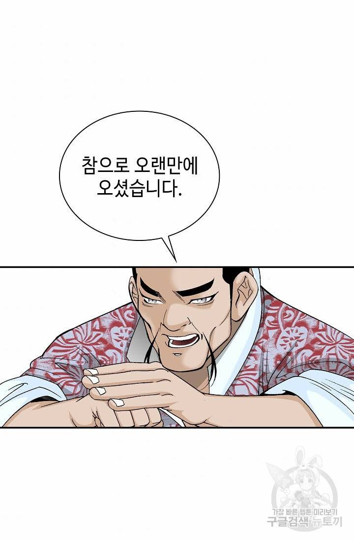 태상교주 숙수되다 81화 35