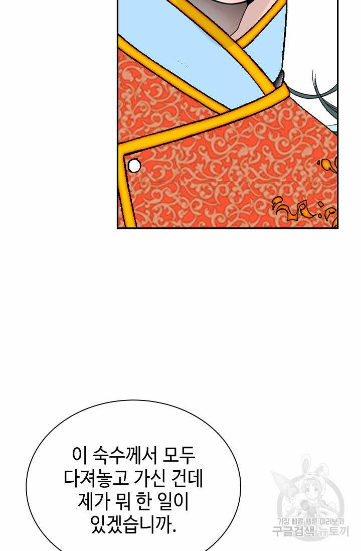 태상교주 숙수되다 81화 39