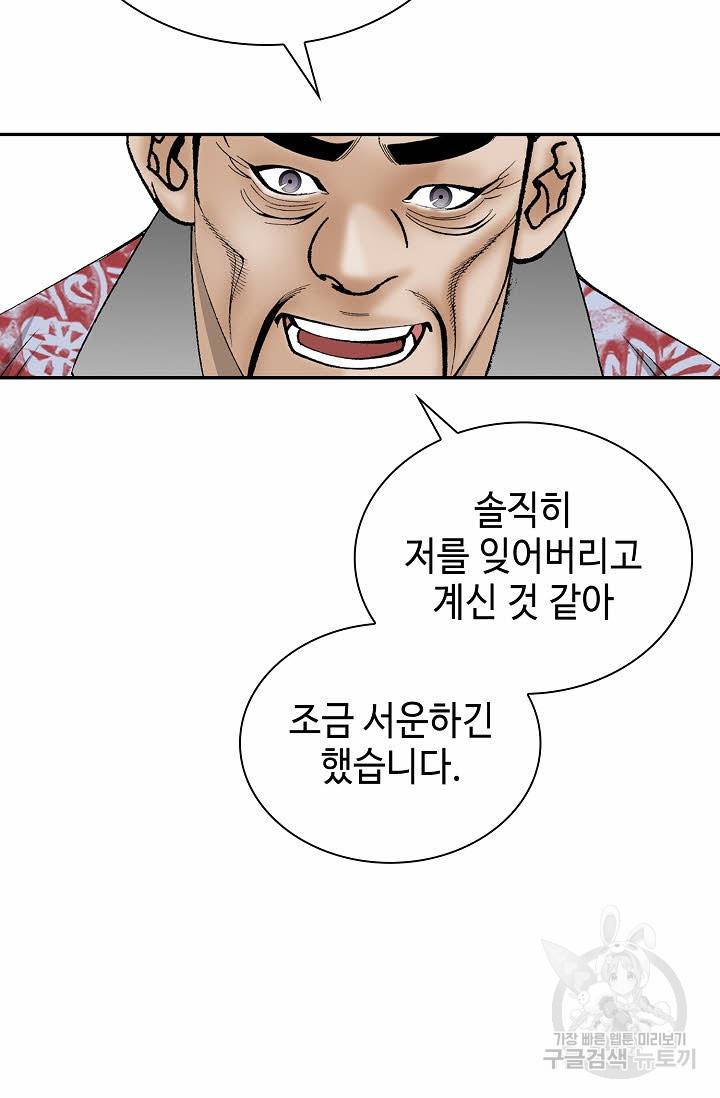 태상교주 숙수되다 81화 40