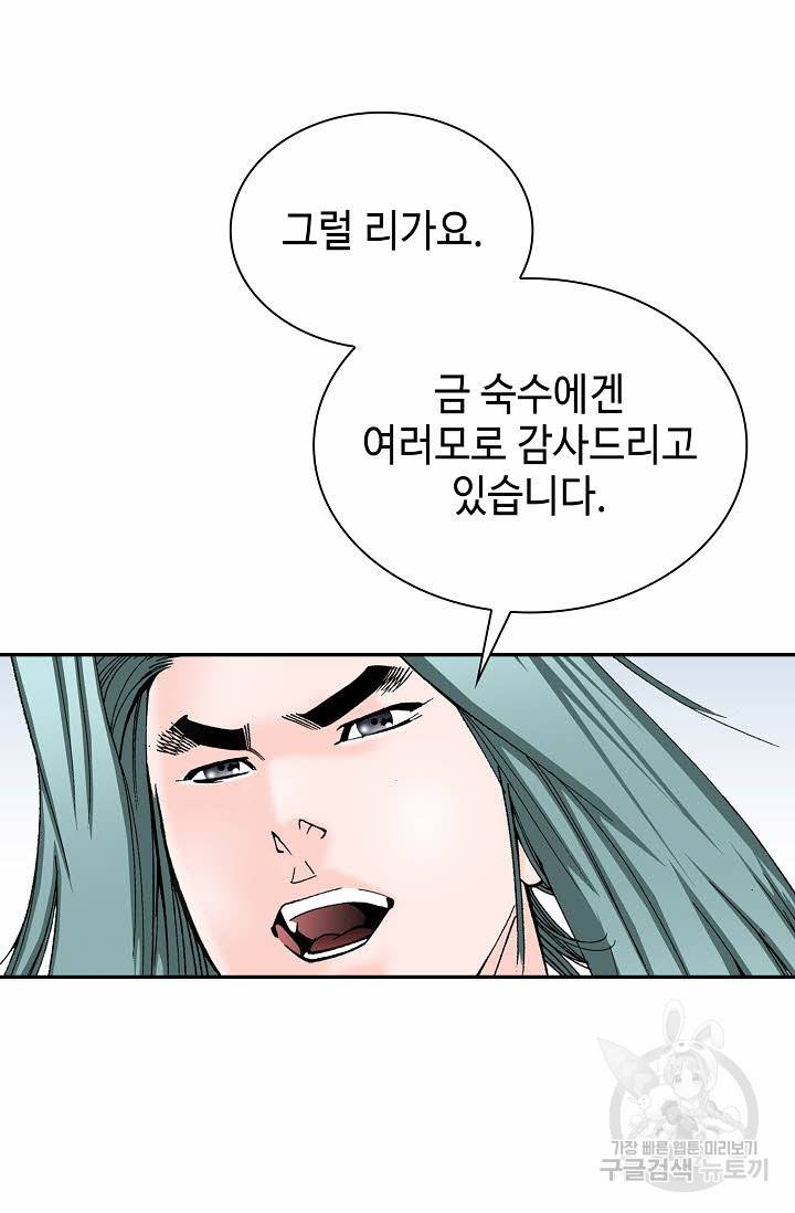 태상교주 숙수되다 81화 41