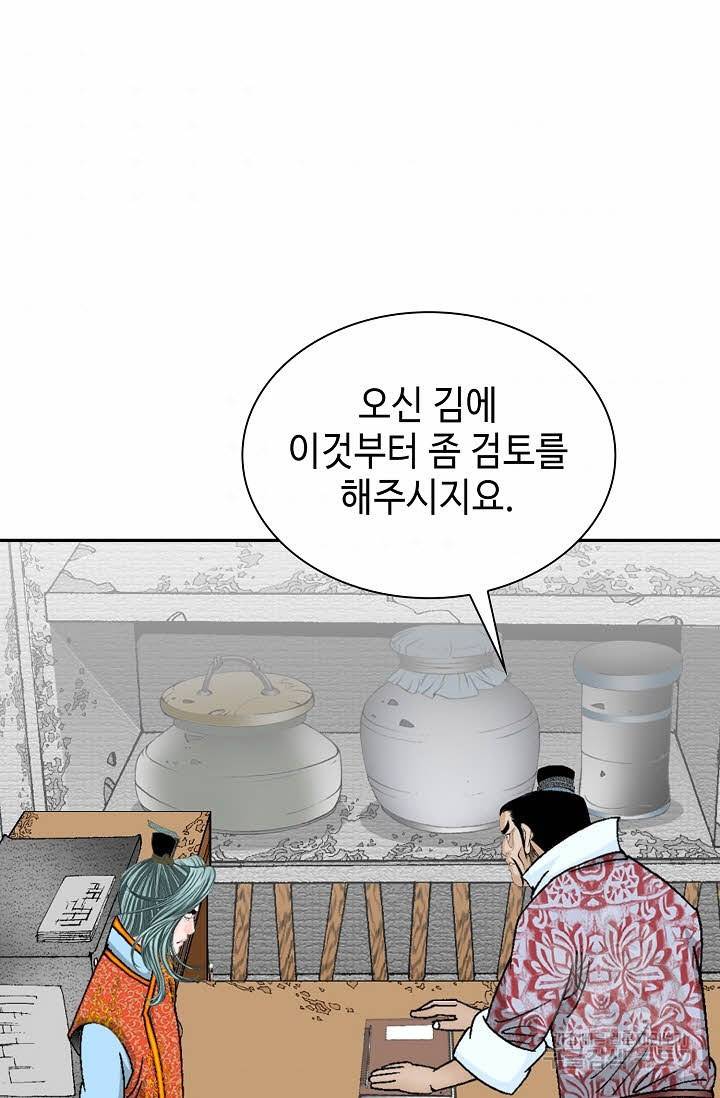 태상교주 숙수되다 81화 45