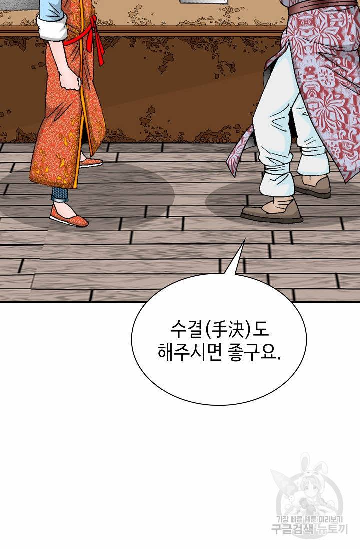 태상교주 숙수되다 81화 46