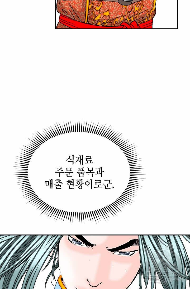 태상교주 숙수되다 81화 48