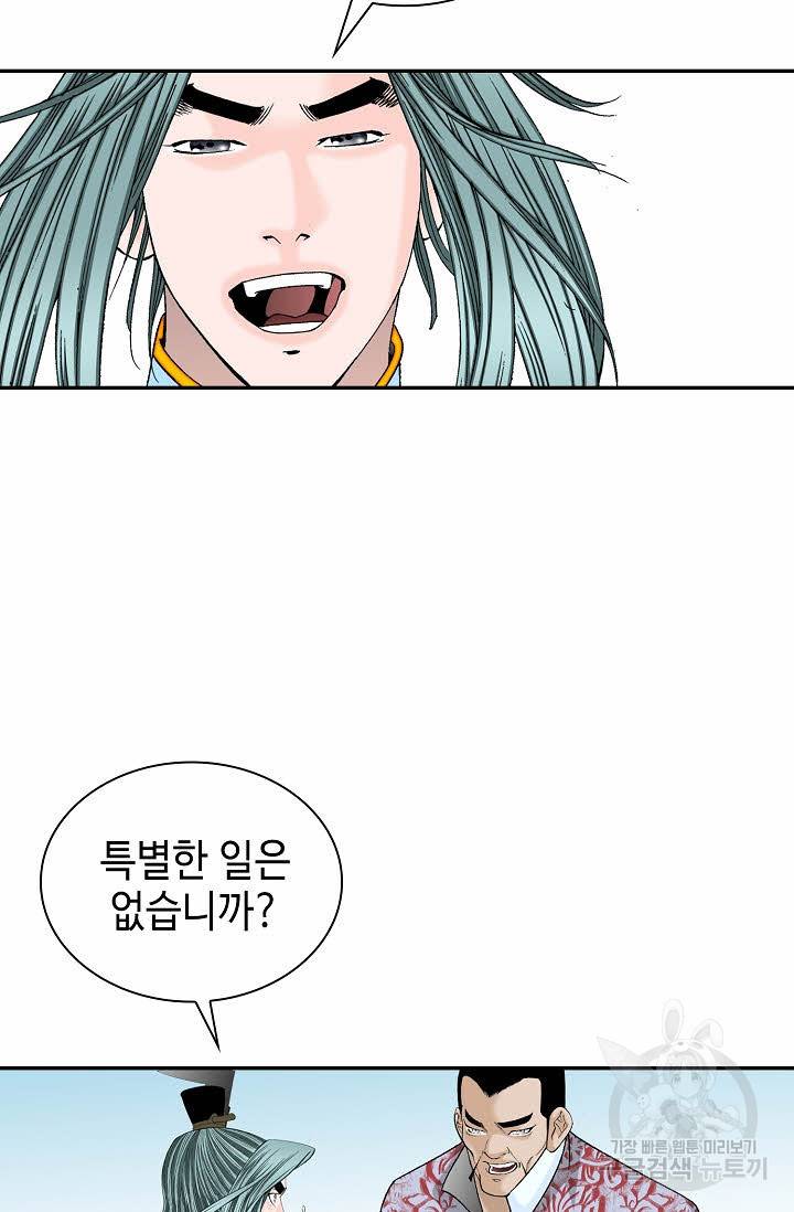 태상교주 숙수되다 81화 50