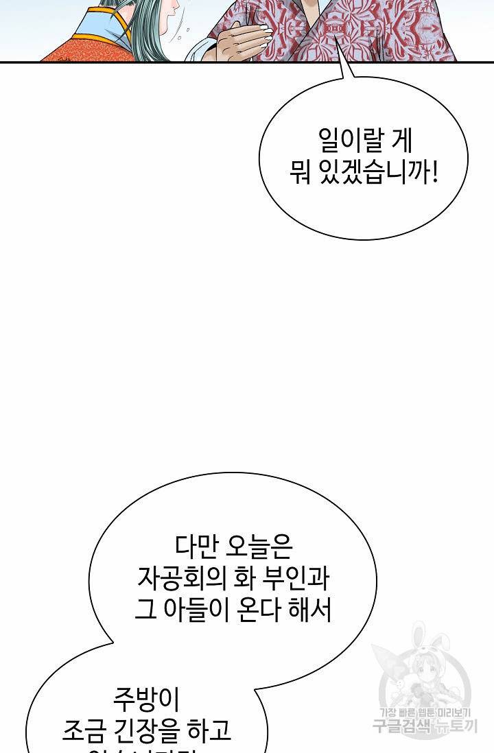 태상교주 숙수되다 81화 51
