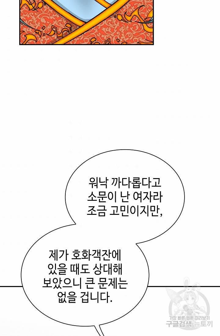 태상교주 숙수되다 81화 54