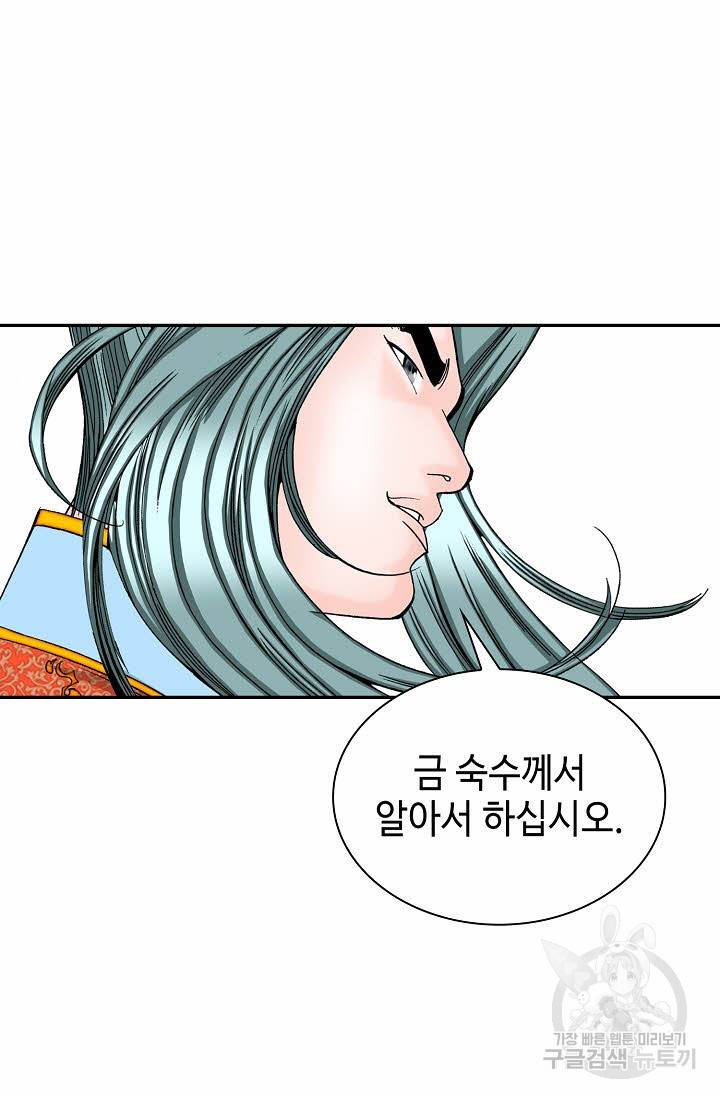 태상교주 숙수되다 81화 56