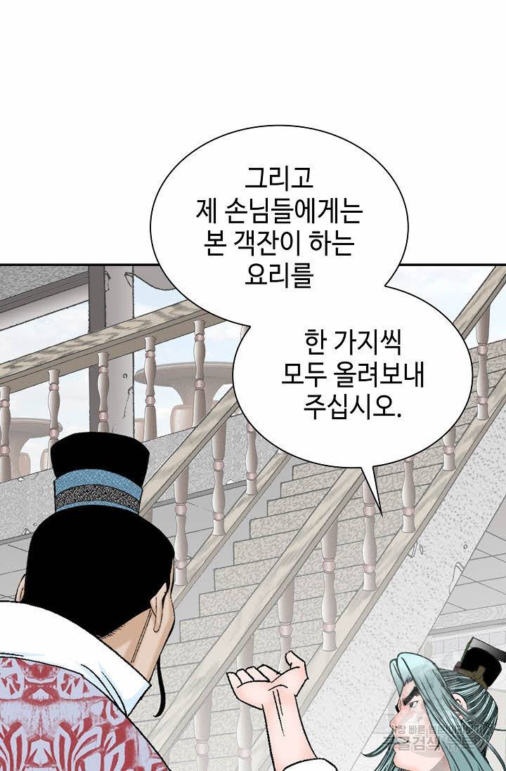 태상교주 숙수되다 81화 57