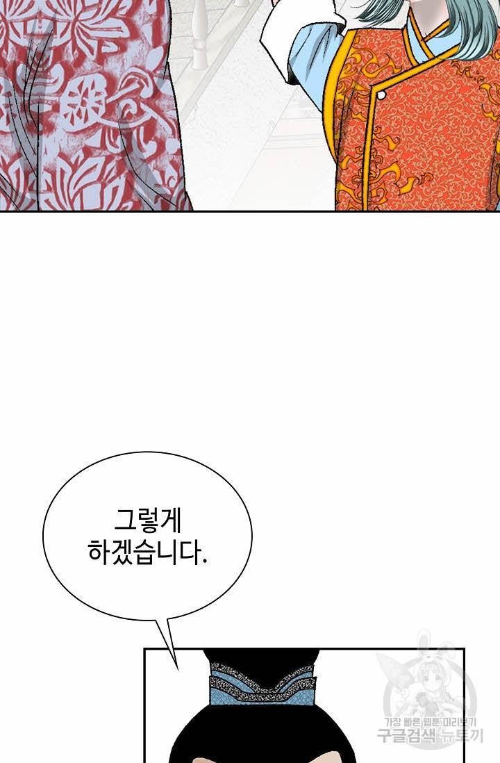 태상교주 숙수되다 81화 58