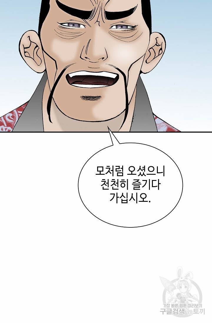 태상교주 숙수되다 81화 60