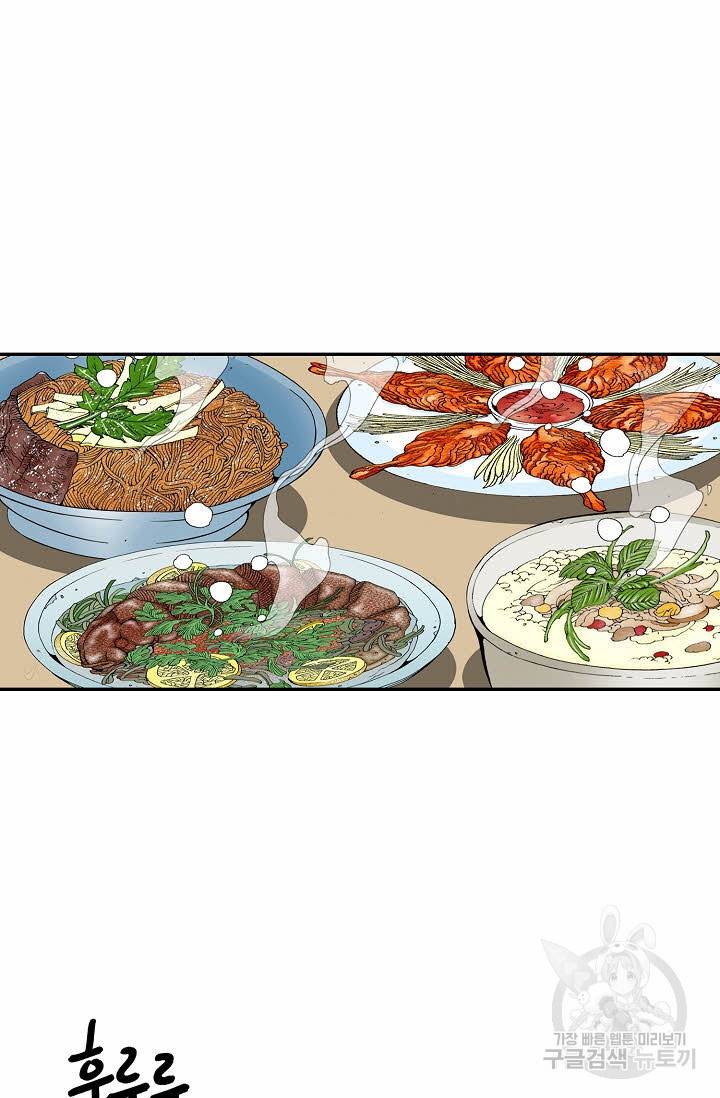 태상교주 숙수되다 81화 61