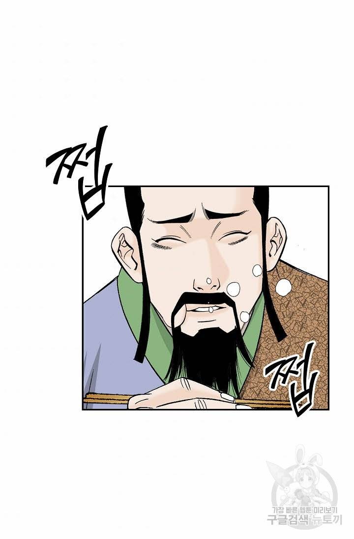 태상교주 숙수되다 81화 64