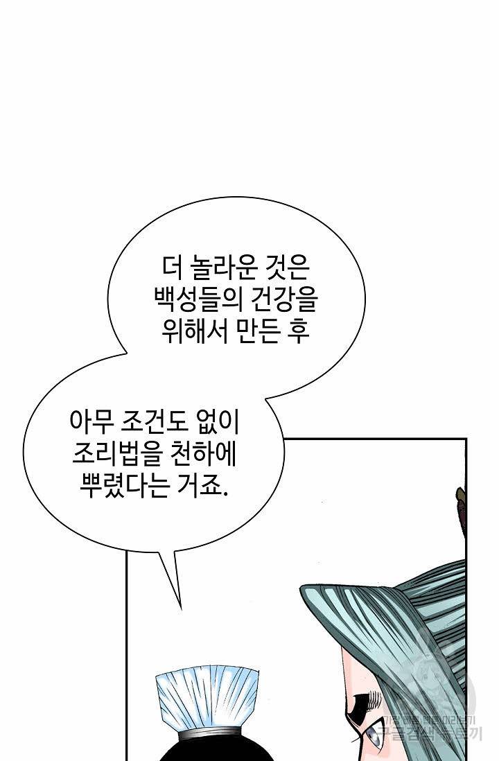 태상교주 숙수되다 81화 67