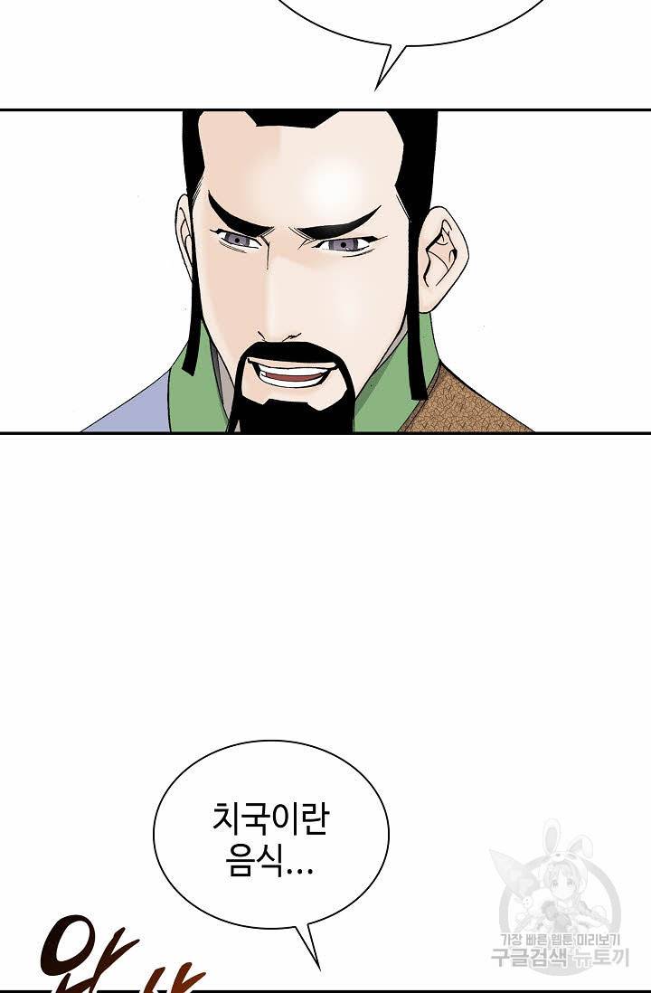 태상교주 숙수되다 81화 69