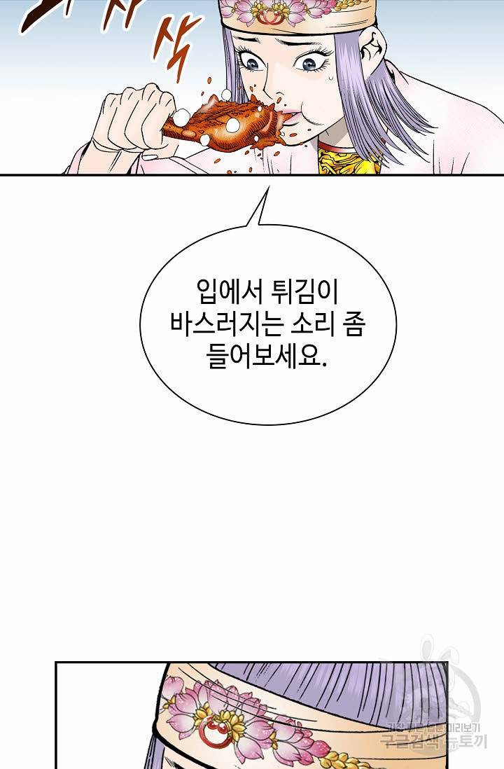 태상교주 숙수되다 81화 70