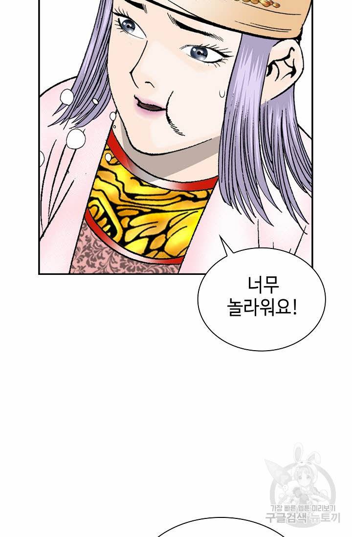 태상교주 숙수되다 81화 71