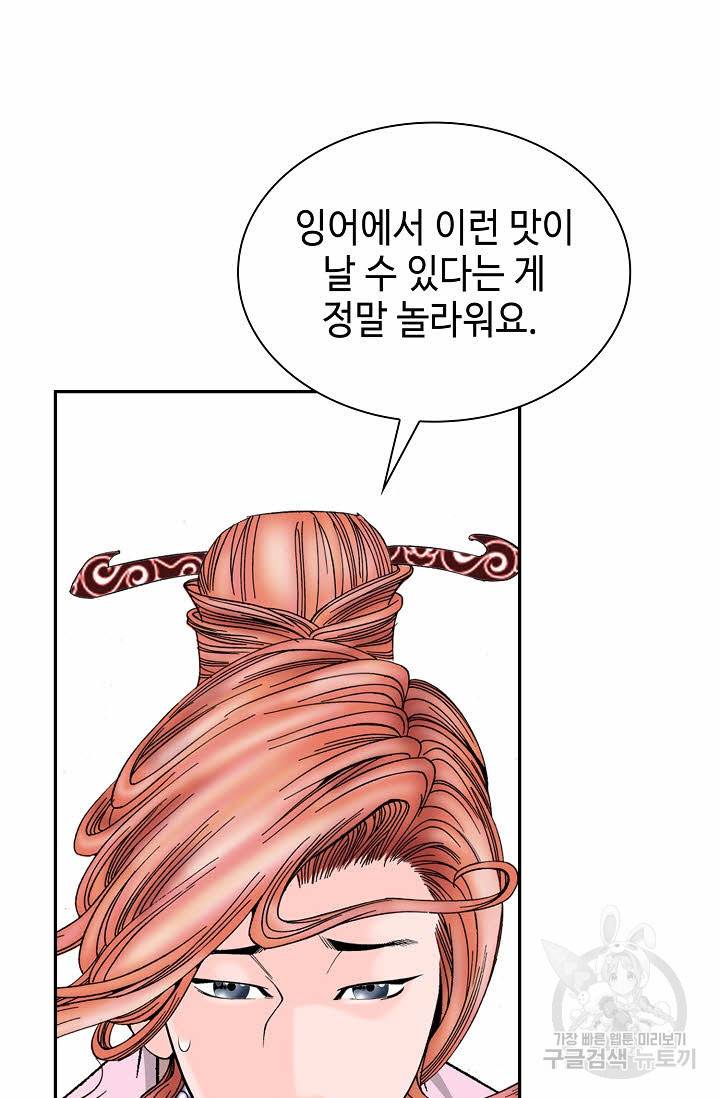 태상교주 숙수되다 81화 73