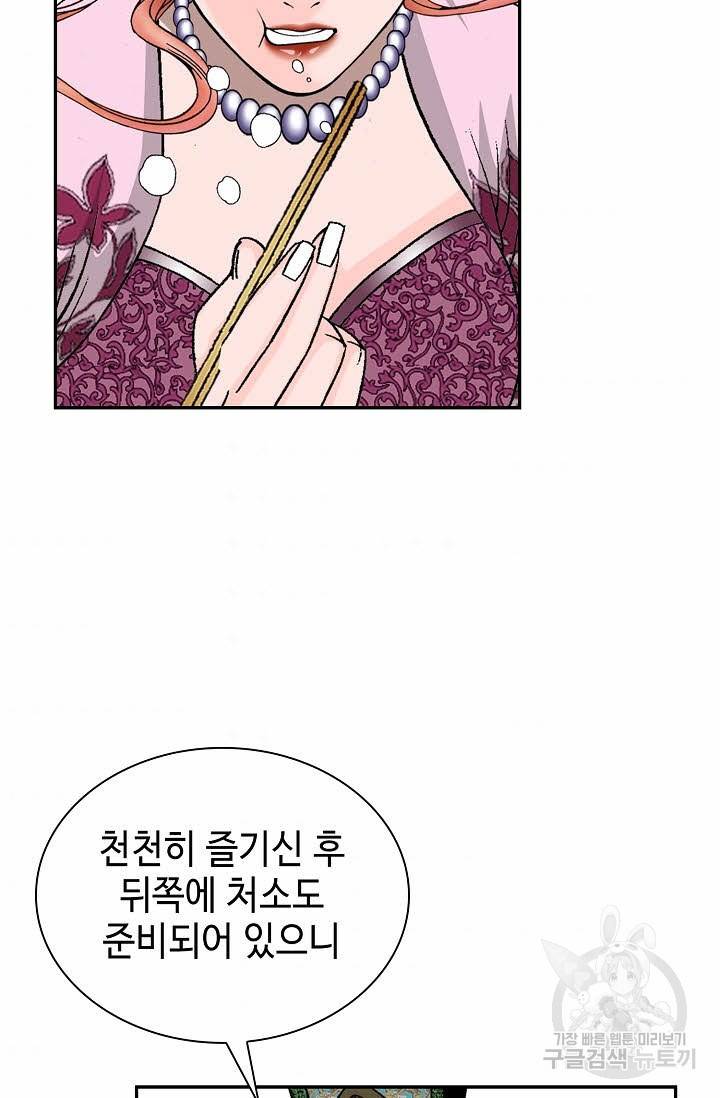 태상교주 숙수되다 81화 74