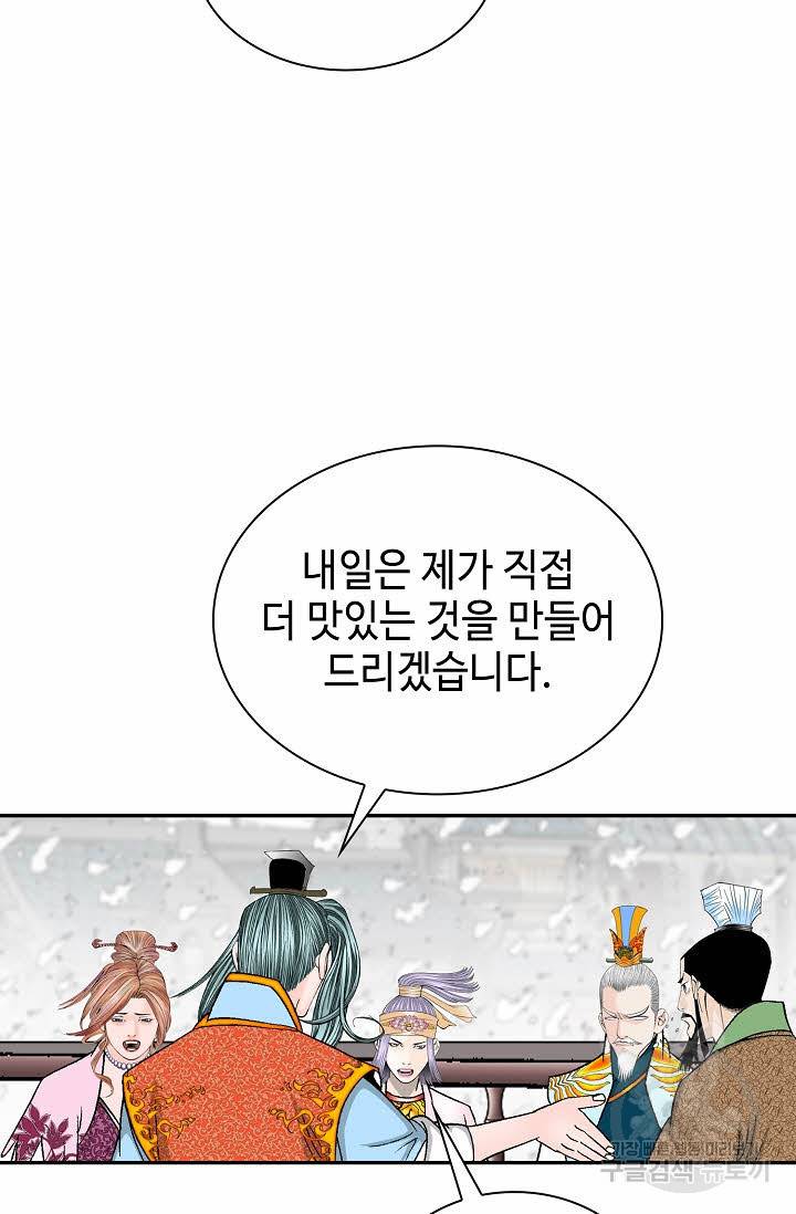 태상교주 숙수되다 81화 76