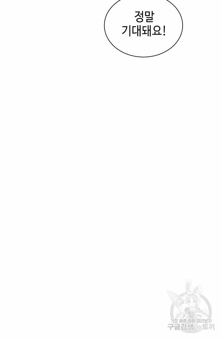 태상교주 숙수되다 81화 77