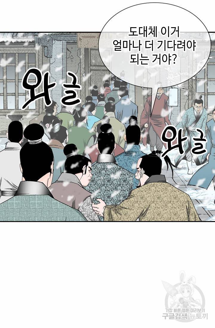 태상교주 숙수되다 81화 78