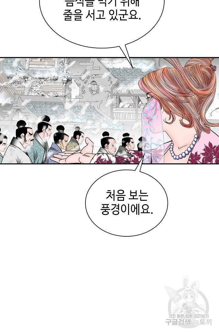 태상교주 숙수되다 81화 80