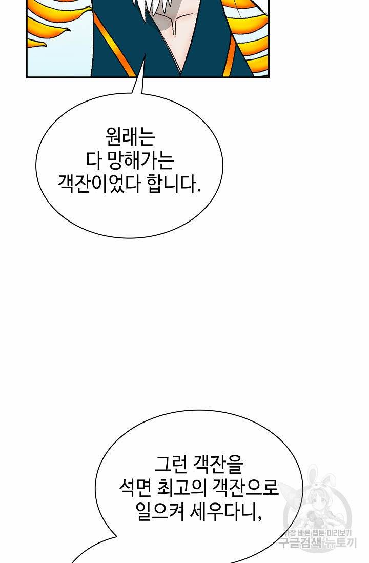 태상교주 숙수되다 81화 82