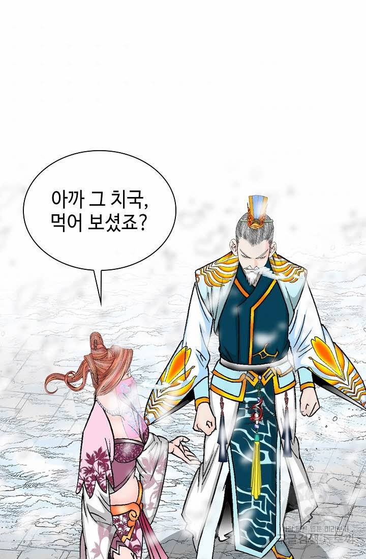 태상교주 숙수되다 81화 84
