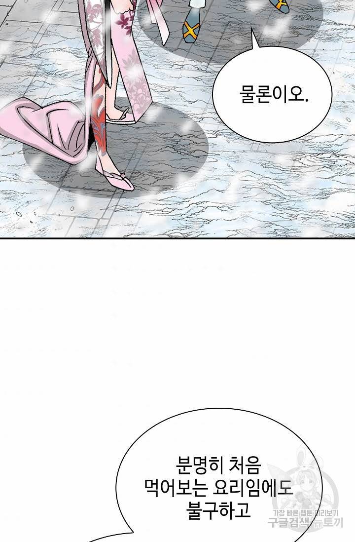 태상교주 숙수되다 81화 85