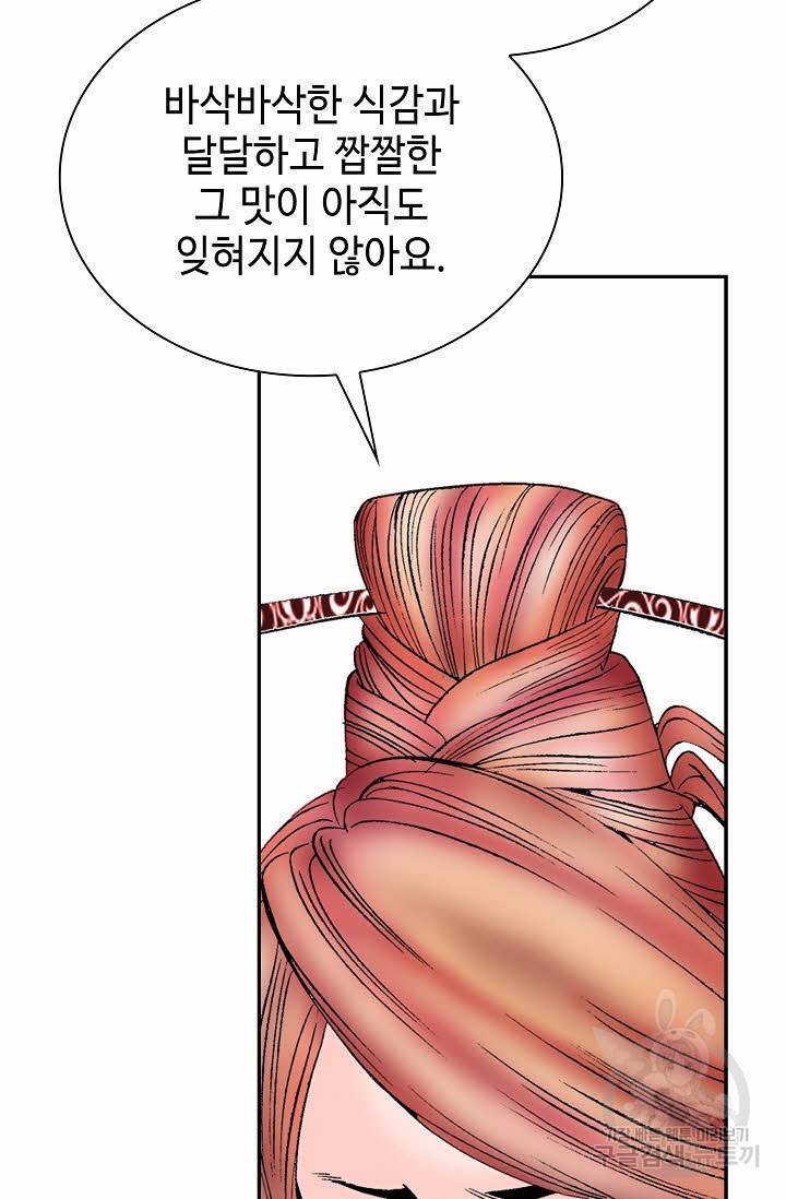 태상교주 숙수되다 81화 86