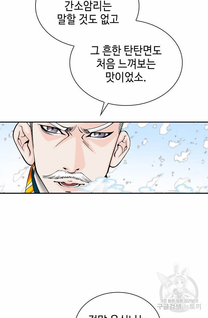 태상교주 숙수되다 81화 87