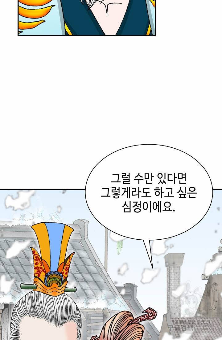 태상교주 숙수되다 81화 90