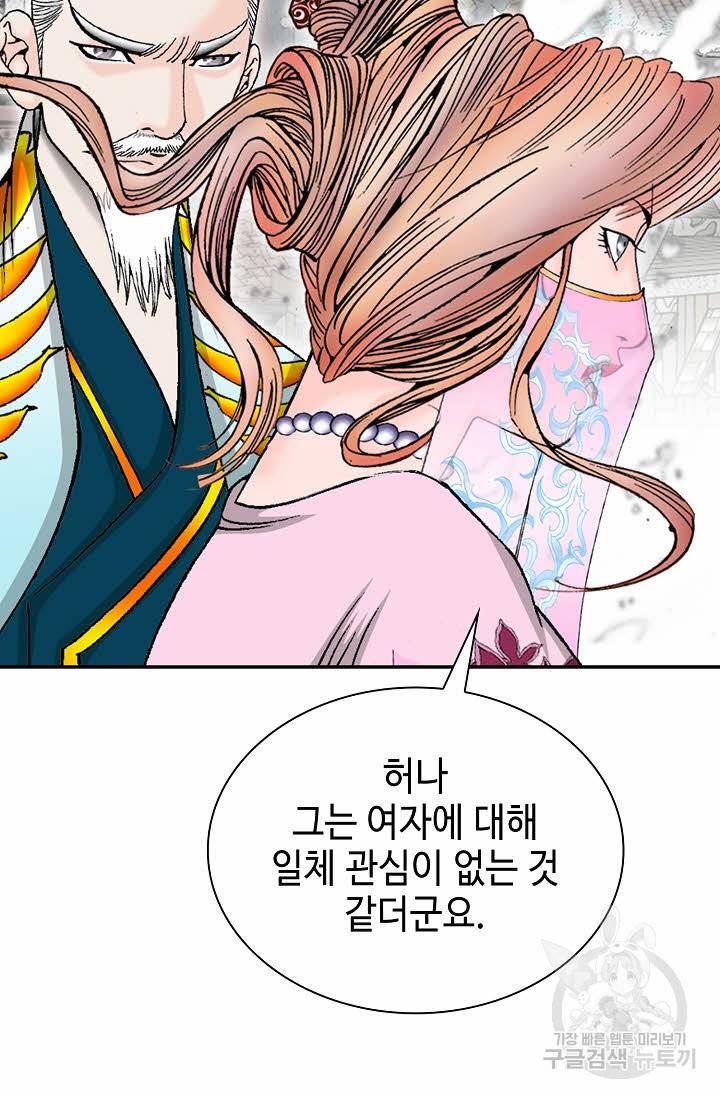 태상교주 숙수되다 81화 91