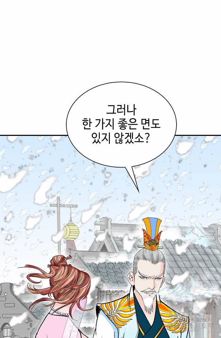 태상교주 숙수되다 81화 92