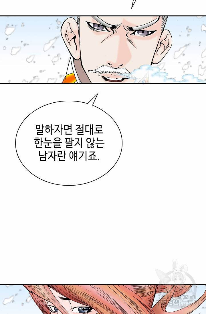 태상교주 숙수되다 81화 96