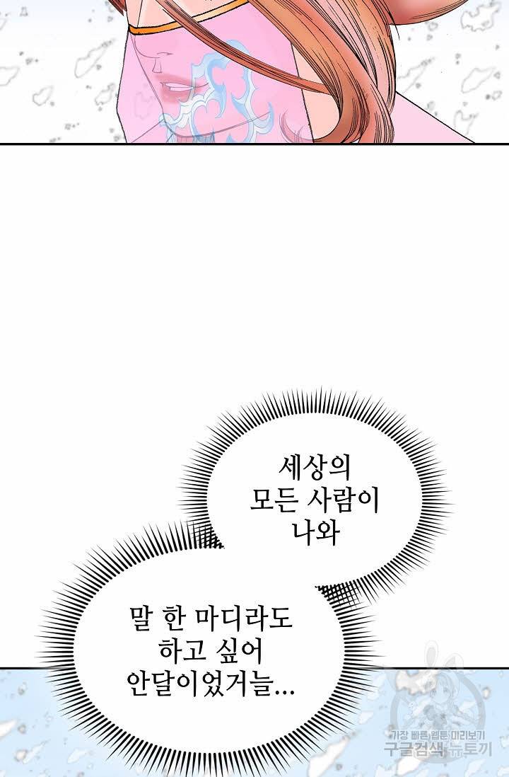 태상교주 숙수되다 81화 97