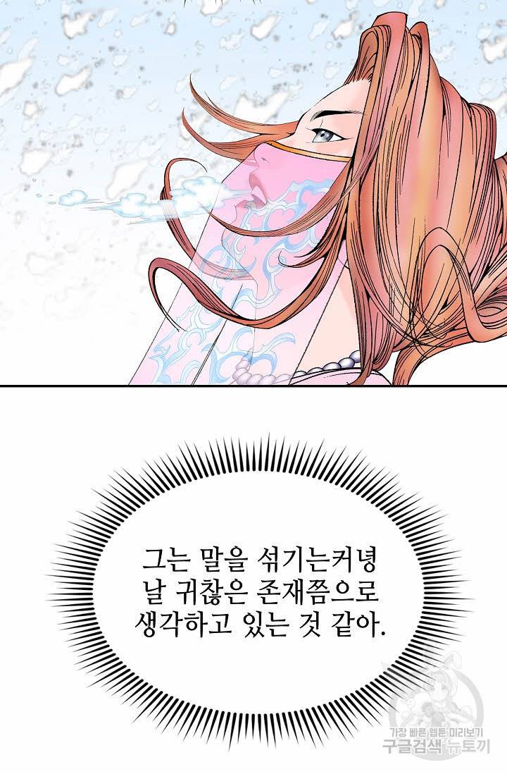 태상교주 숙수되다 81화 98