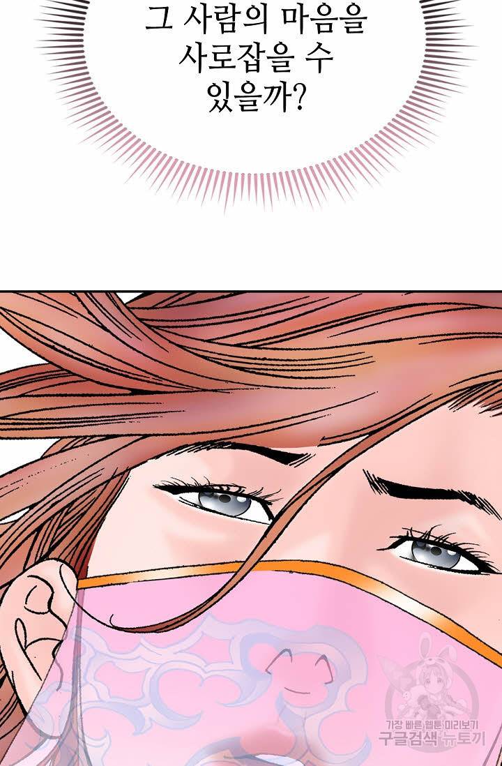 태상교주 숙수되다 81화 101