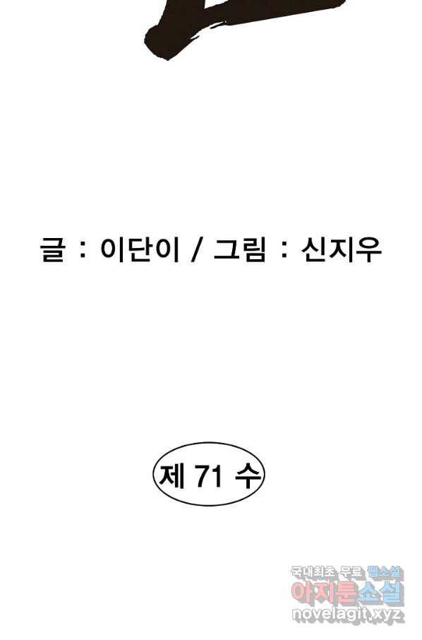 동군(올컬러) 71화 3
