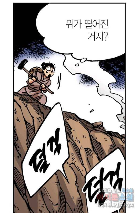 동군(올컬러) 71화 17