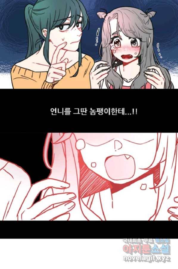 포근한그남자 외전2 3