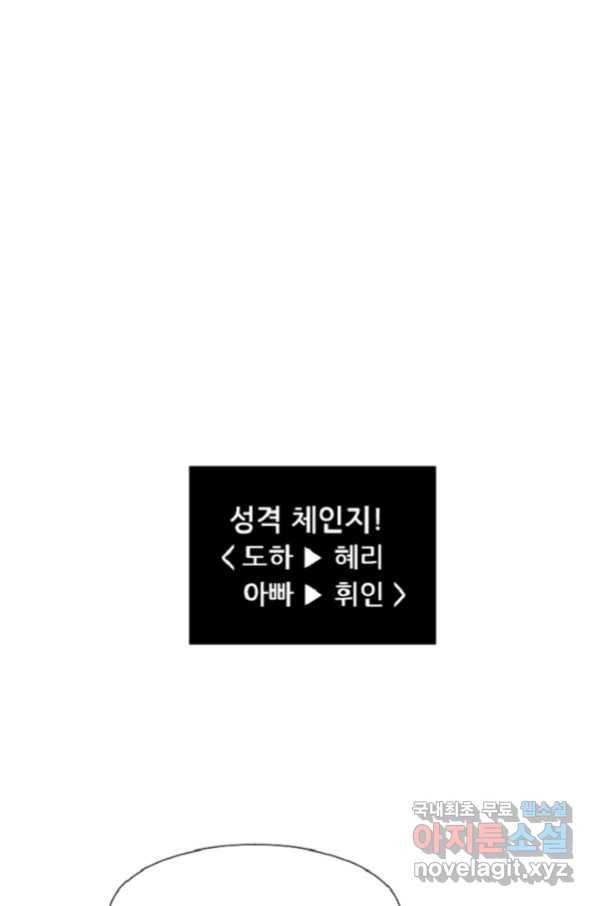 포근한그남자 외전2 9
