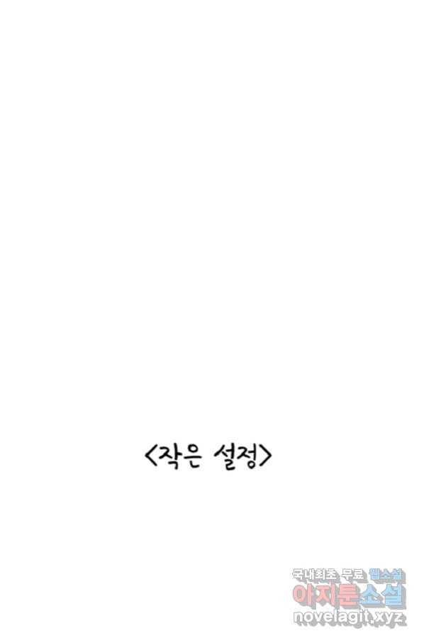 포근한그남자 외전2 22