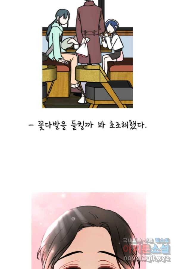 포근한그남자 외전2 28