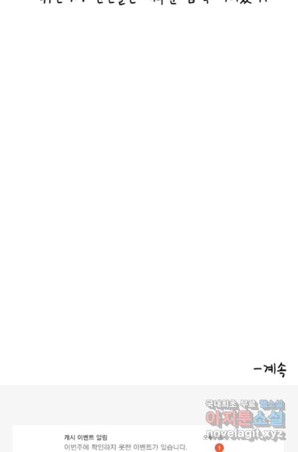 포근한그남자 외전2 32