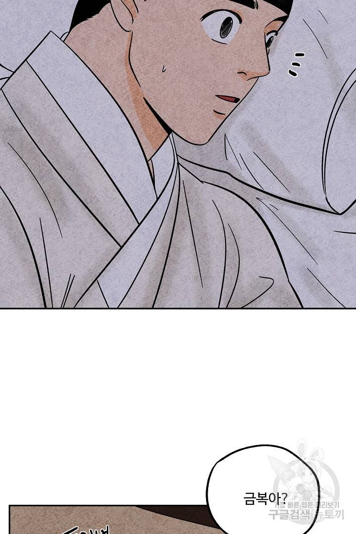 금복이 이야기 69화 2