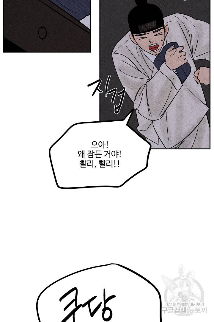 금복이 이야기 69화 5